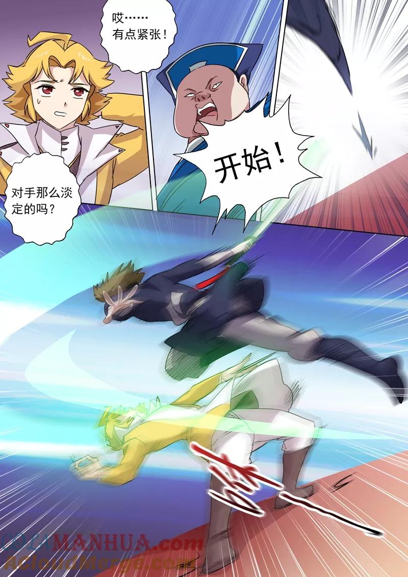 灵剑尊 第78话 楚行云登场 第3页