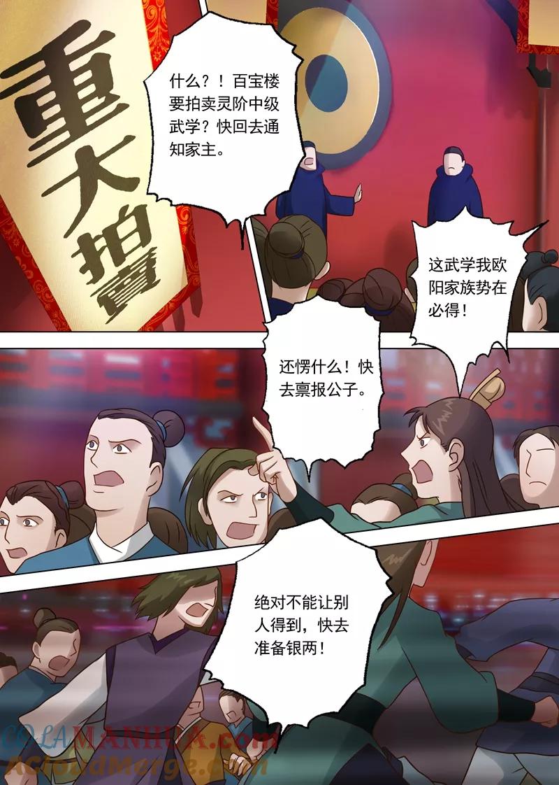 灵剑尊 第7话 百宝楼的“神秘高人” 第9页