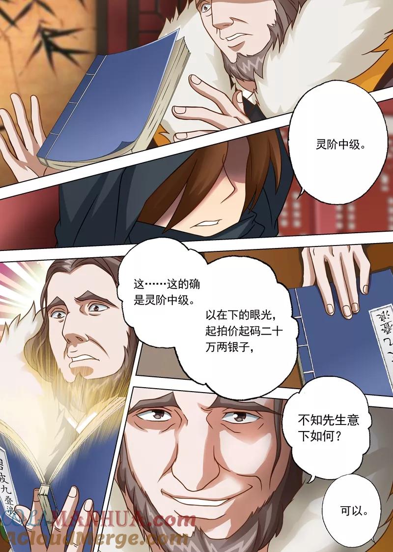 灵剑尊 第7话 百宝楼的“神秘高人” 第8页