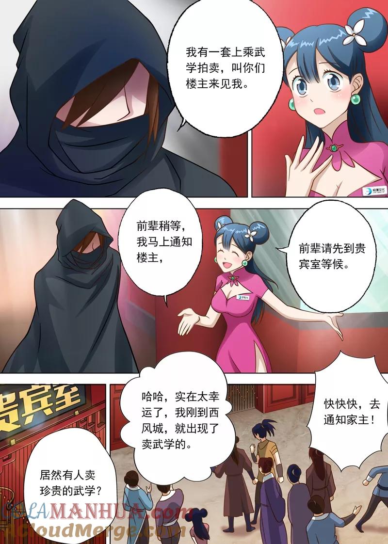 灵剑尊 第7话 百宝楼的“神秘高人” 第4页