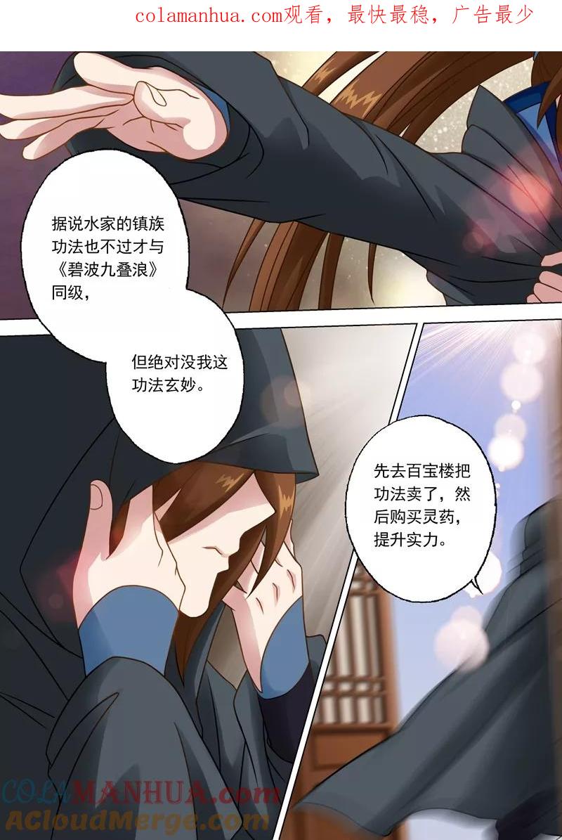 灵剑尊 第7话 百宝楼的“神秘高人” 第1页