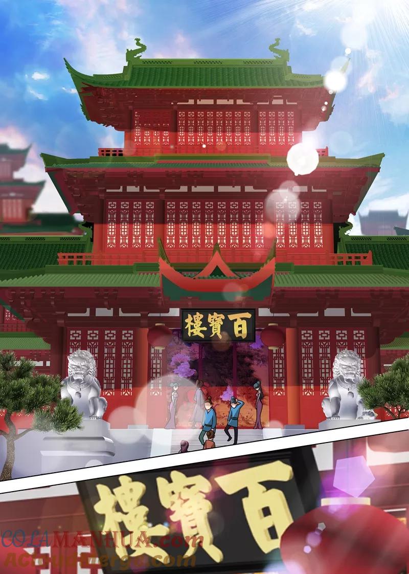 灵剑尊 第7话 百宝楼的“神秘高人” 第2页