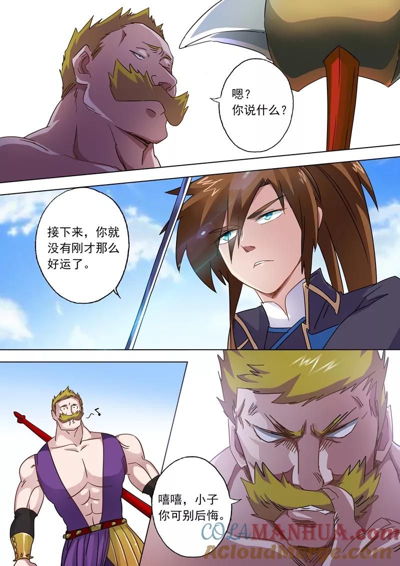 灵剑尊 第79话 风影无痕 第5页