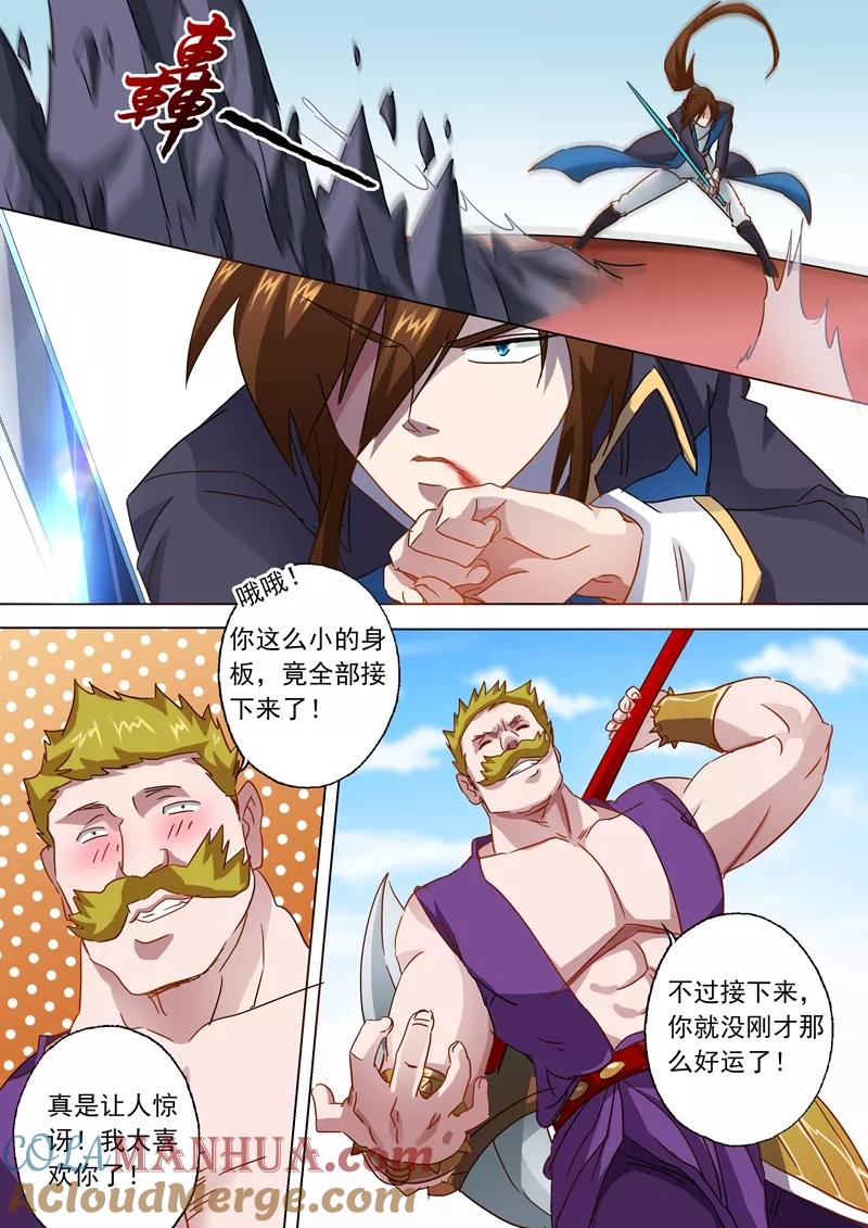 灵剑尊 第79话 风影无痕 第3页