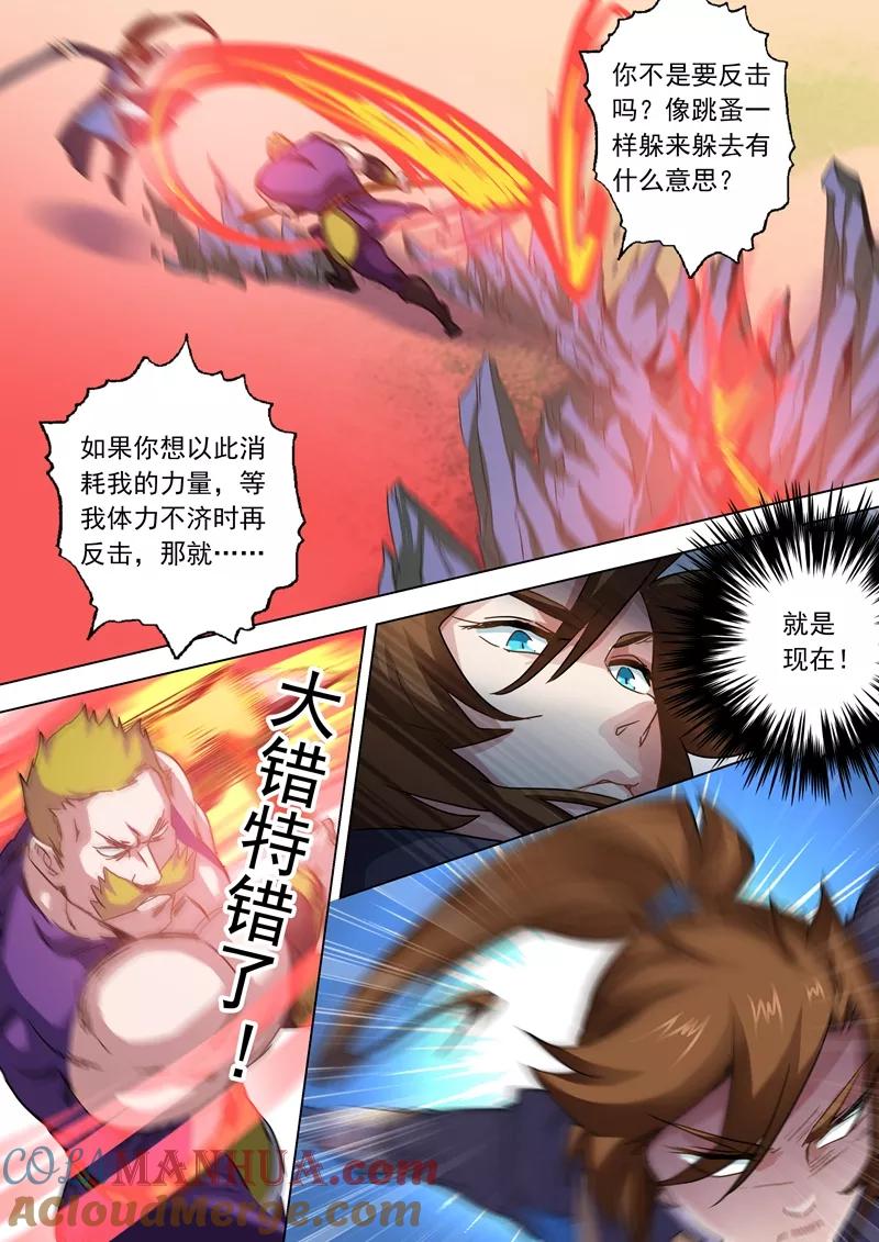 灵剑尊 第79话 风影无痕 第7页