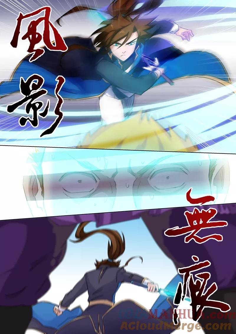 灵剑尊 第79话 风影无痕 第9页