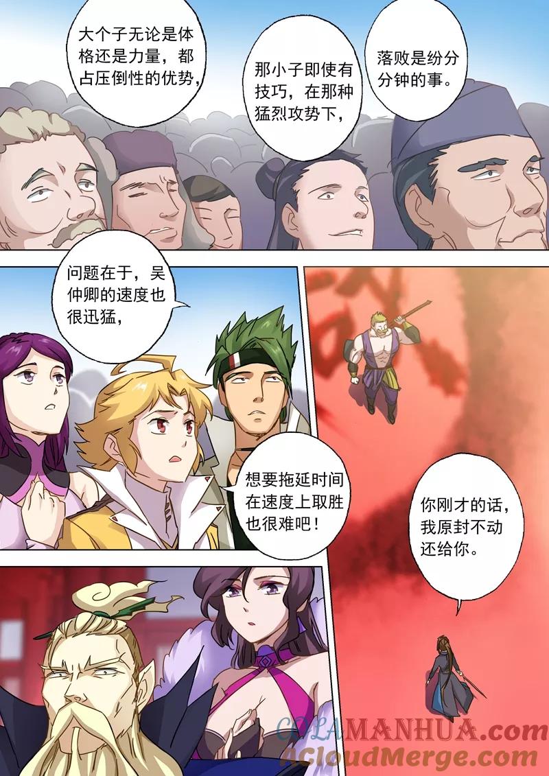 灵剑尊 第79话 风影无痕 第4页