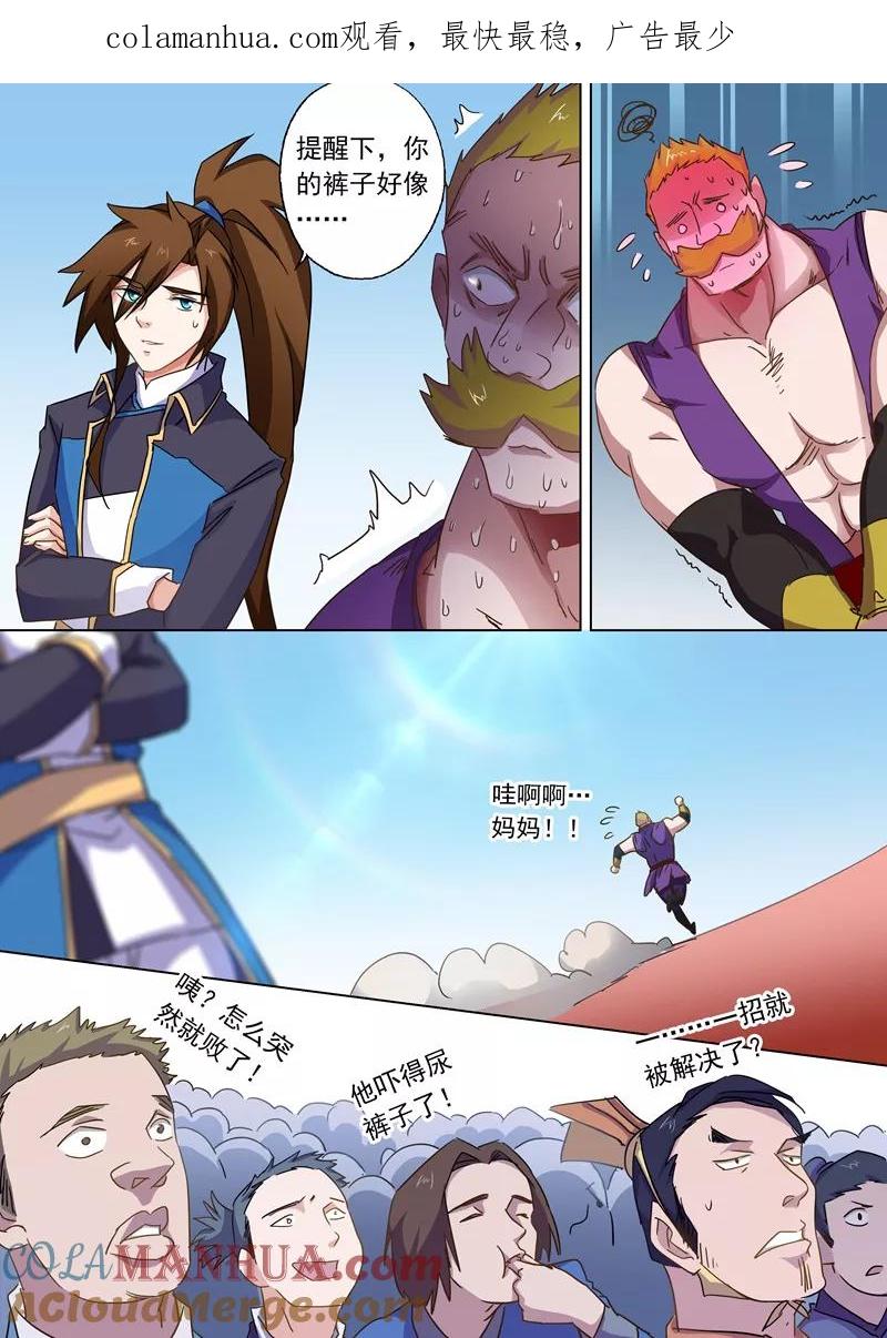 灵剑尊 第80话 古长老的阴谋 第1页