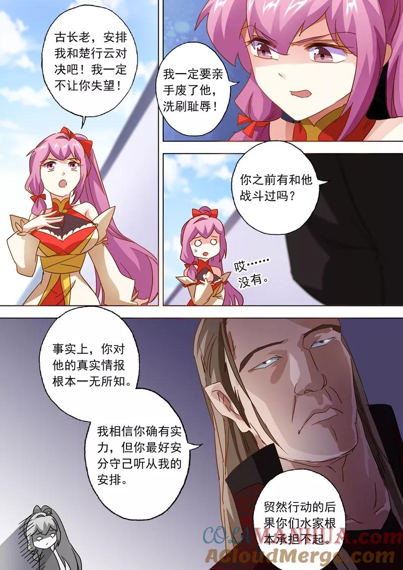 灵剑尊 第80话 古长老的阴谋 第4页