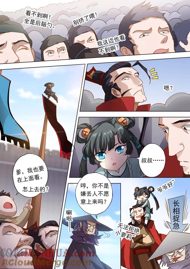 灵剑尊 第81话 终极对决 第8页