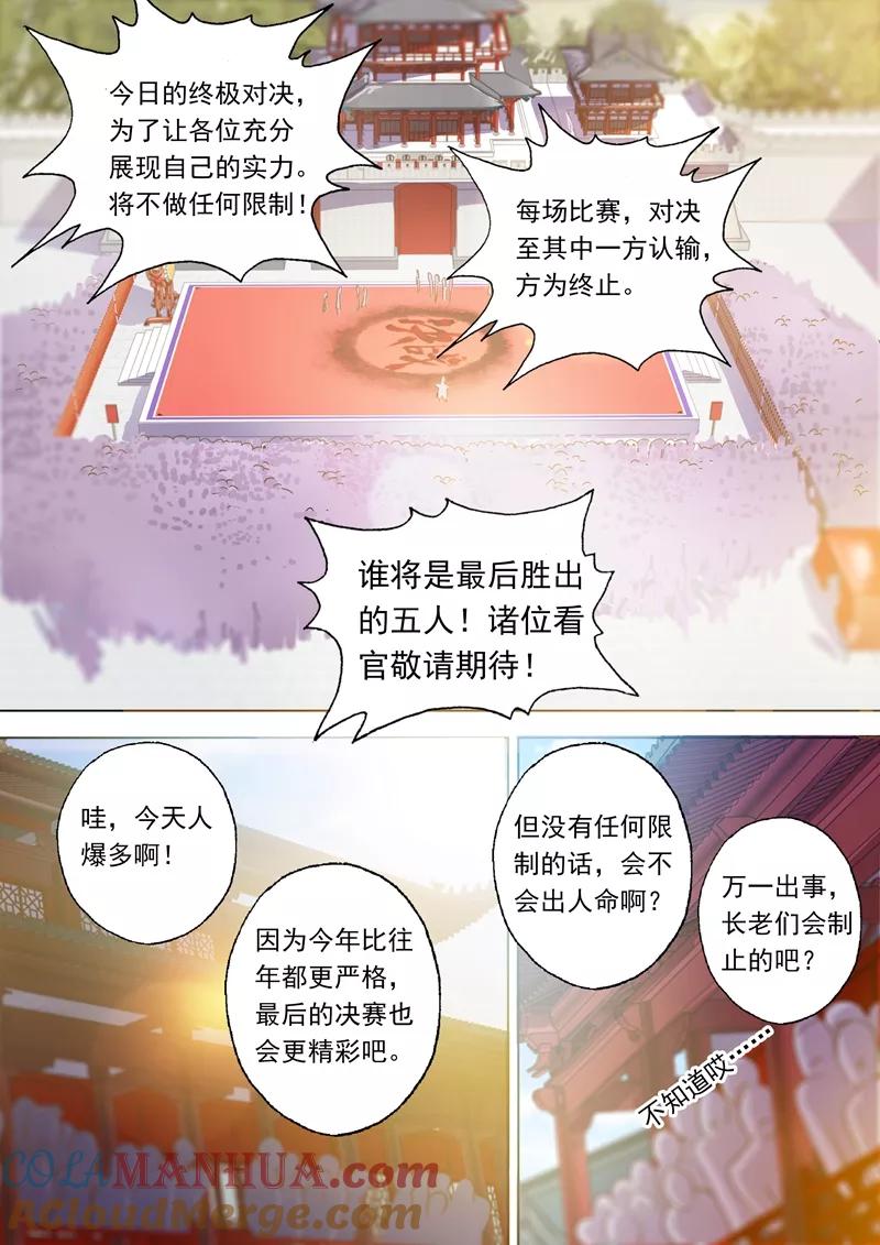灵剑尊 第81话 终极对决 第7页