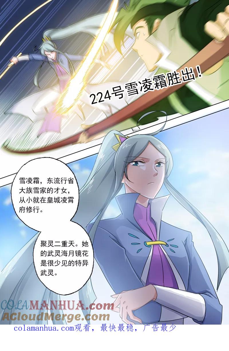 灵剑尊 第81话 终极对决 第11页