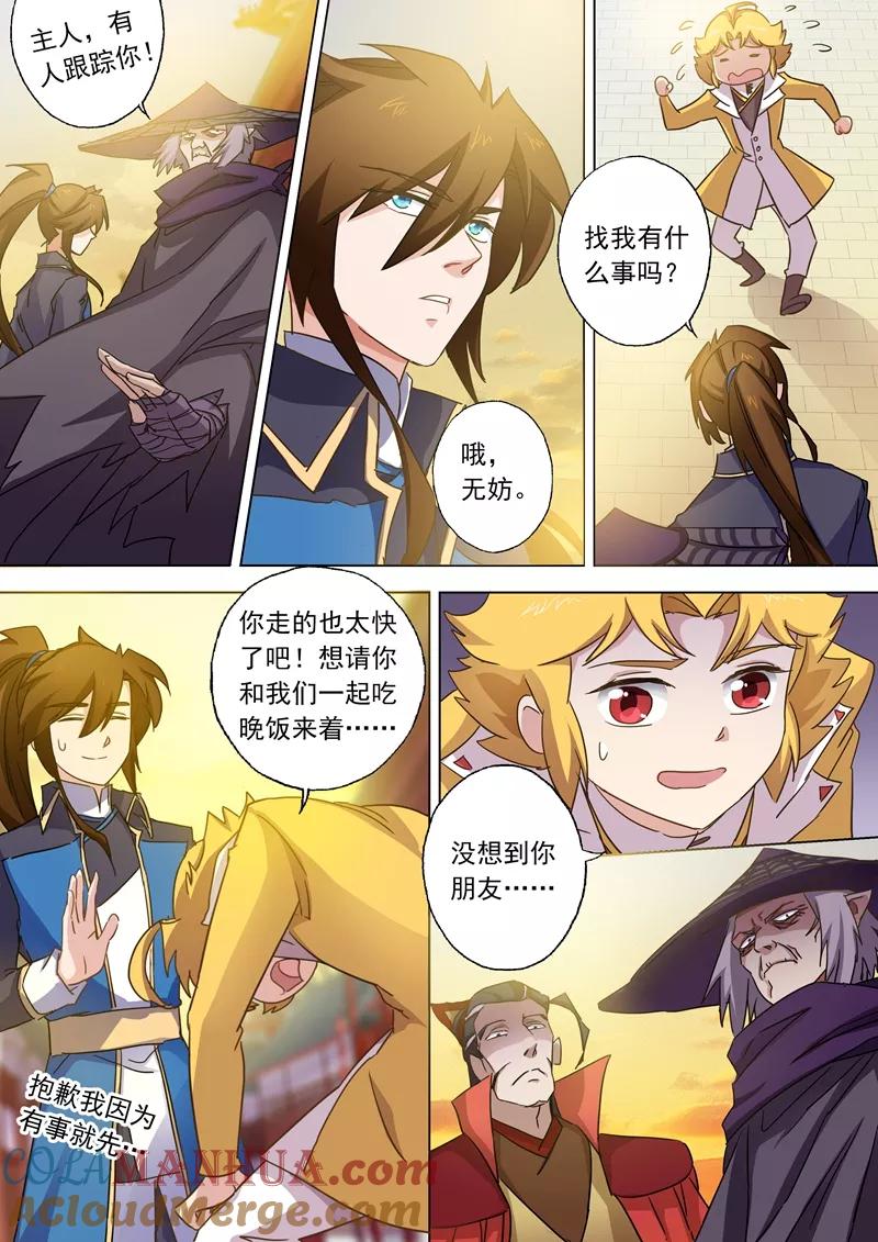 灵剑尊 第81话 终极对决 第2页