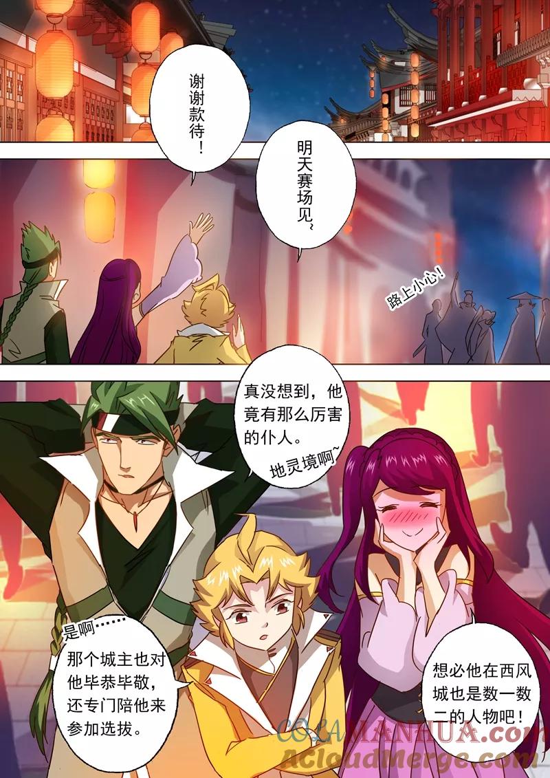 灵剑尊 第81话 终极对决 第5页