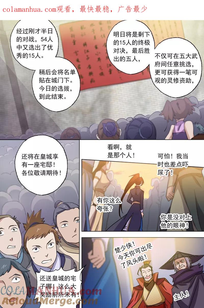 灵剑尊 第81话 终极对决 第1页