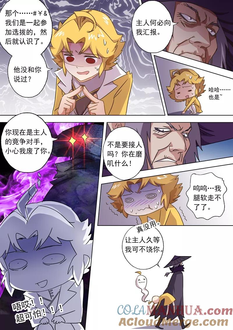 灵剑尊 第81话 终极对决 第4页