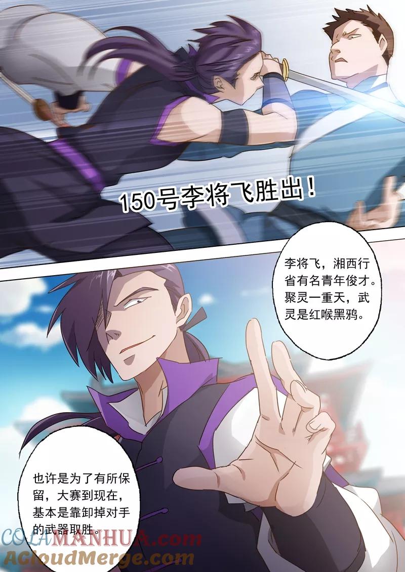 灵剑尊 第81话 终极对决 第9页