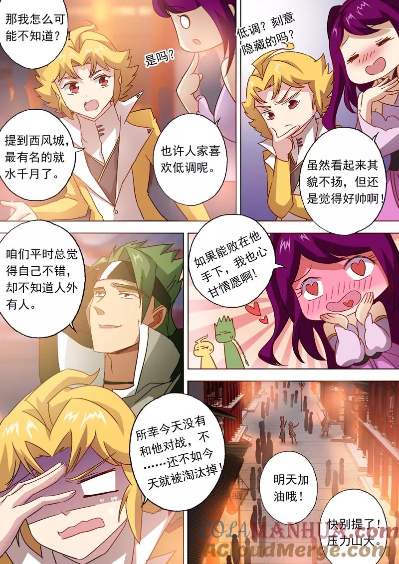灵剑尊 第81话 终极对决 第6页