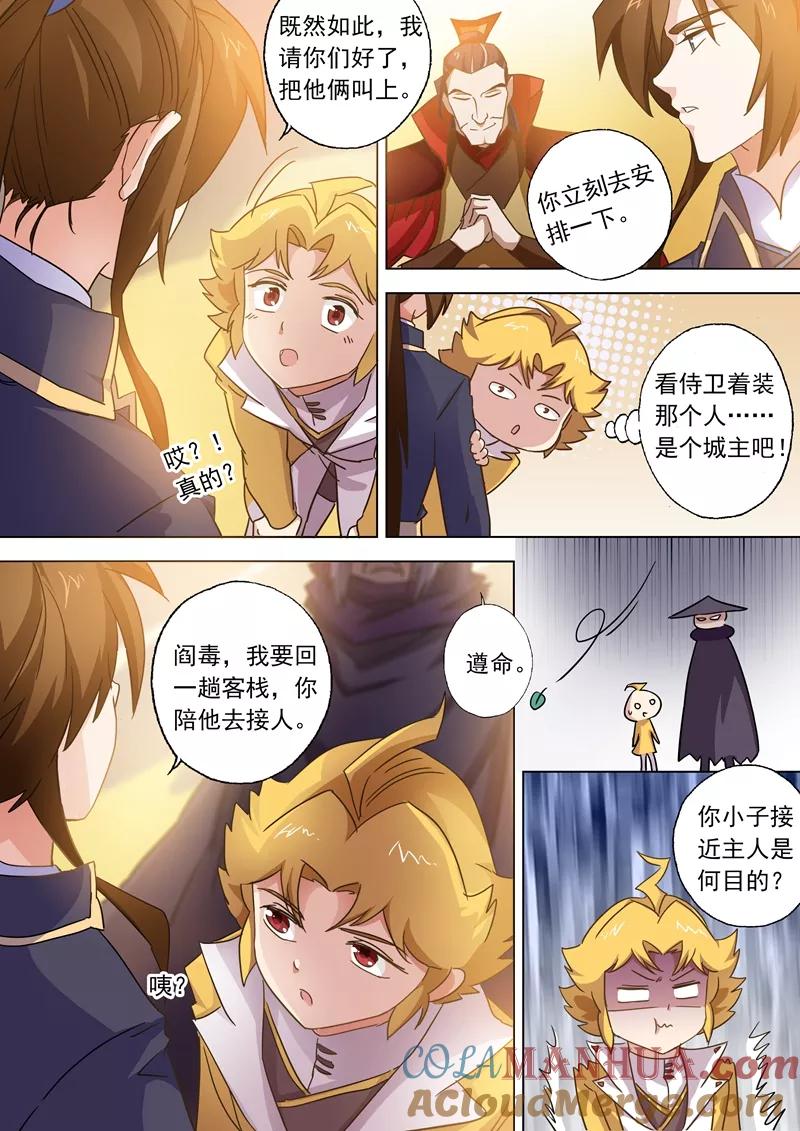灵剑尊 第81话 终极对决 第3页