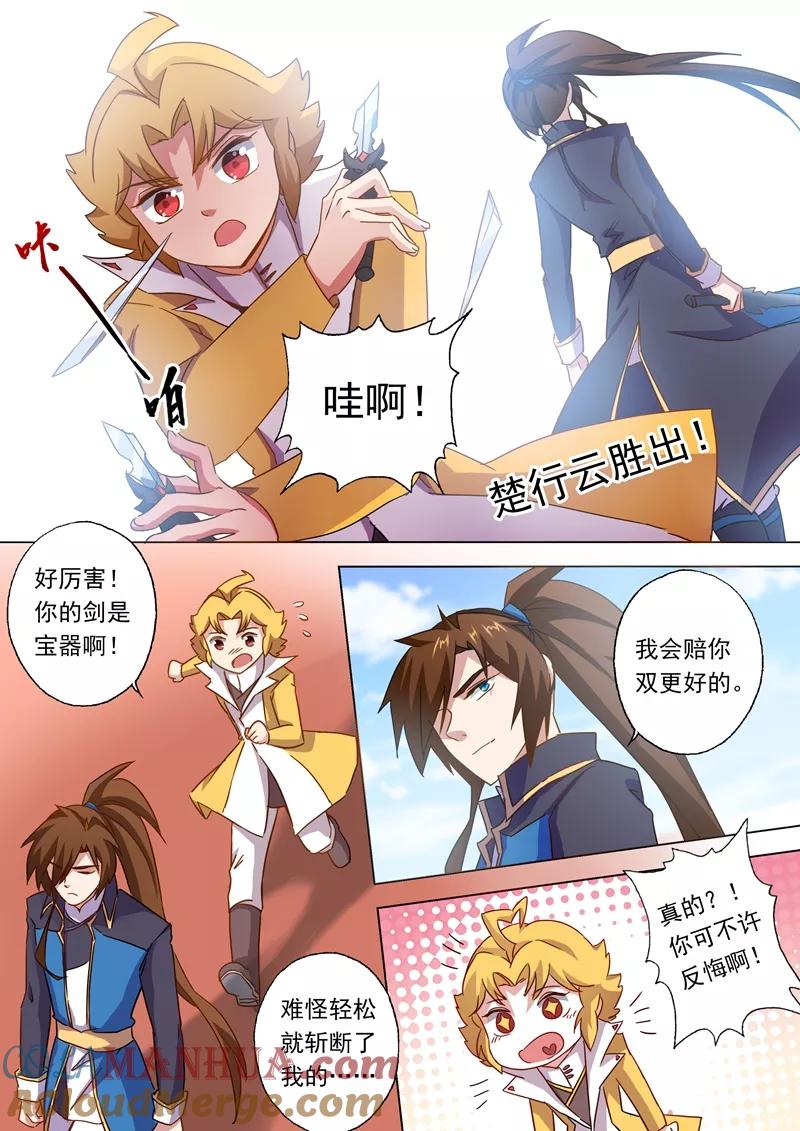 灵剑尊 第82话 绝不会心软 第7页