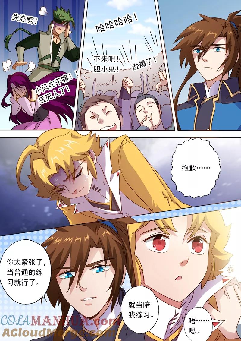 灵剑尊 第82话 绝不会心软 第4页
