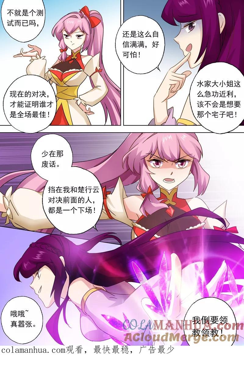 灵剑尊 第82话 绝不会心软 第9页