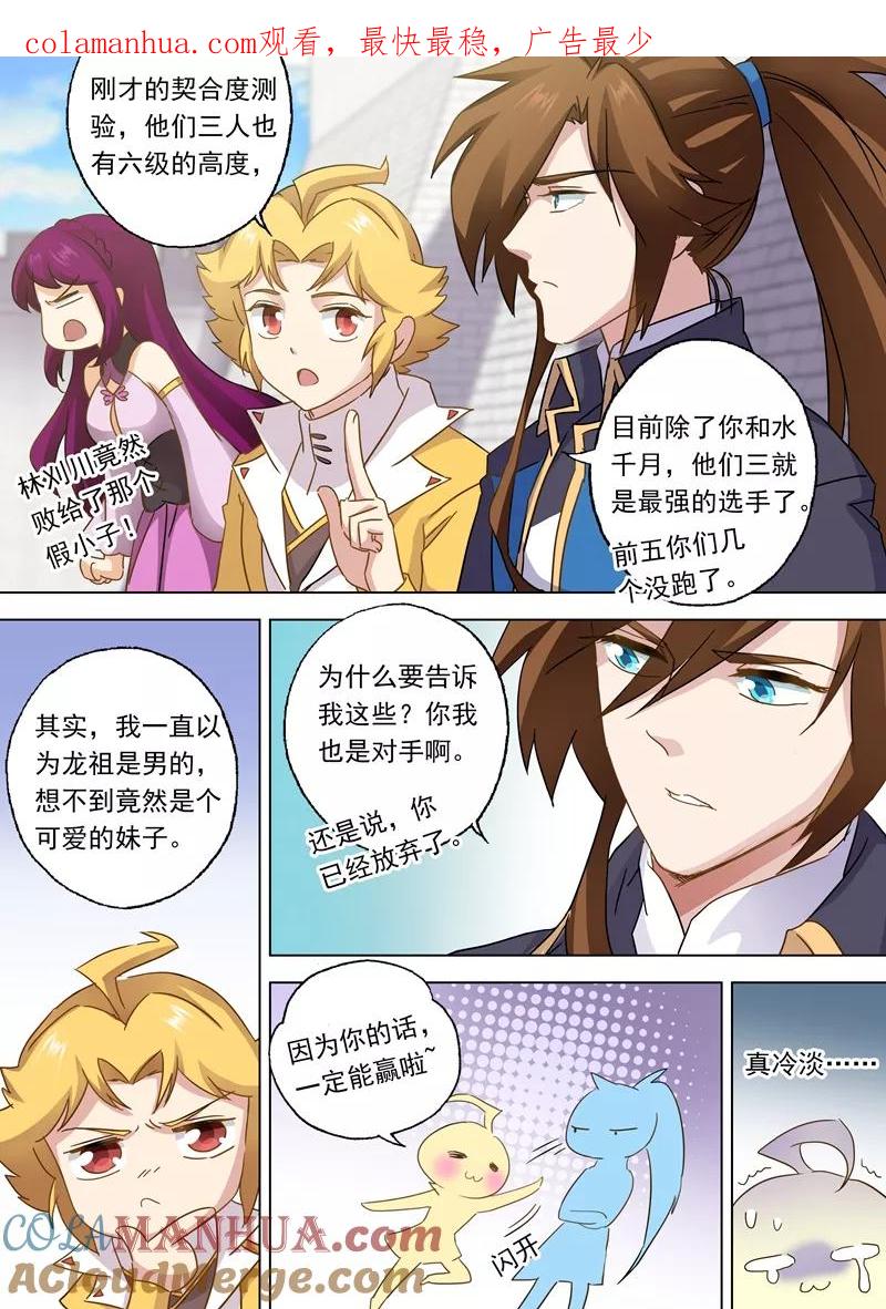 灵剑尊 第82话 绝不会心软 第1页