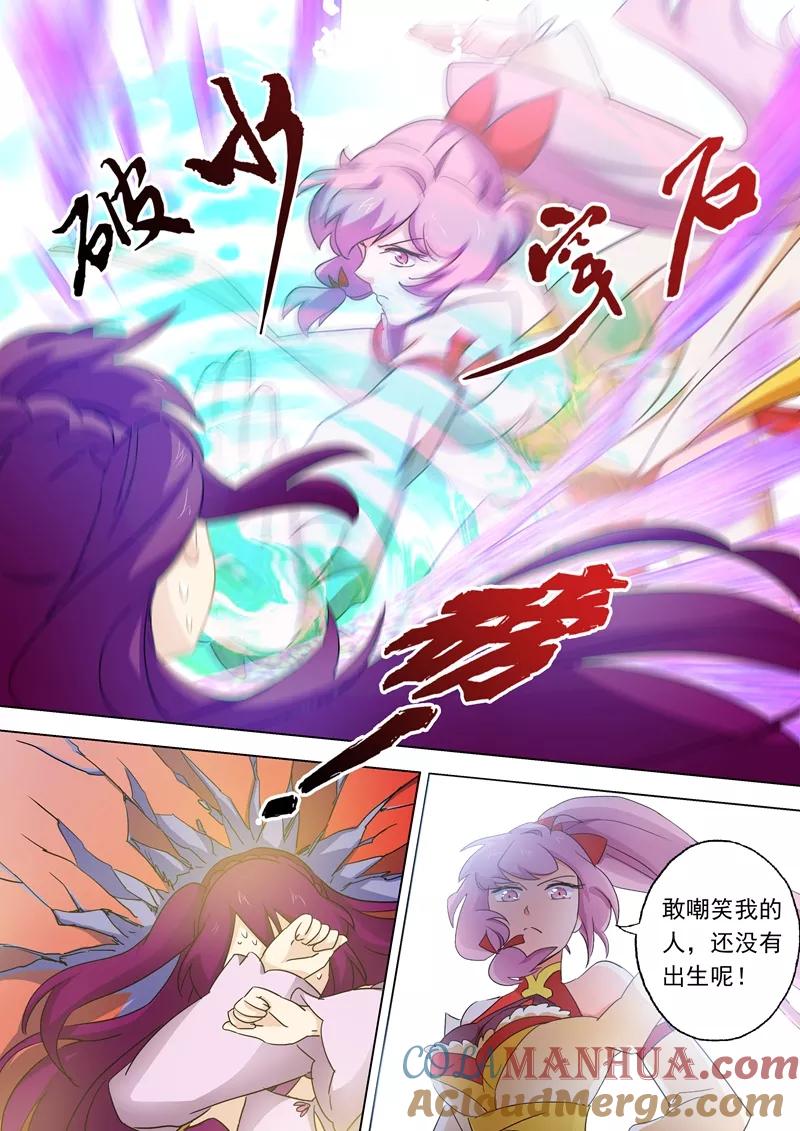 灵剑尊 第83话 来者不善 第4页