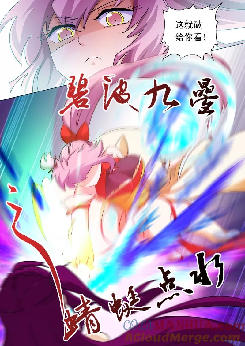 灵剑尊 第83话 来者不善 第3页