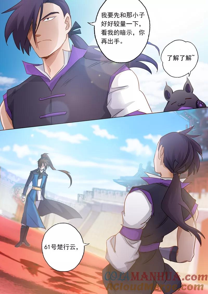 灵剑尊 第83话 来者不善 第6页