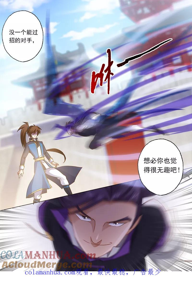 灵剑尊 第83话 来者不善 第9页