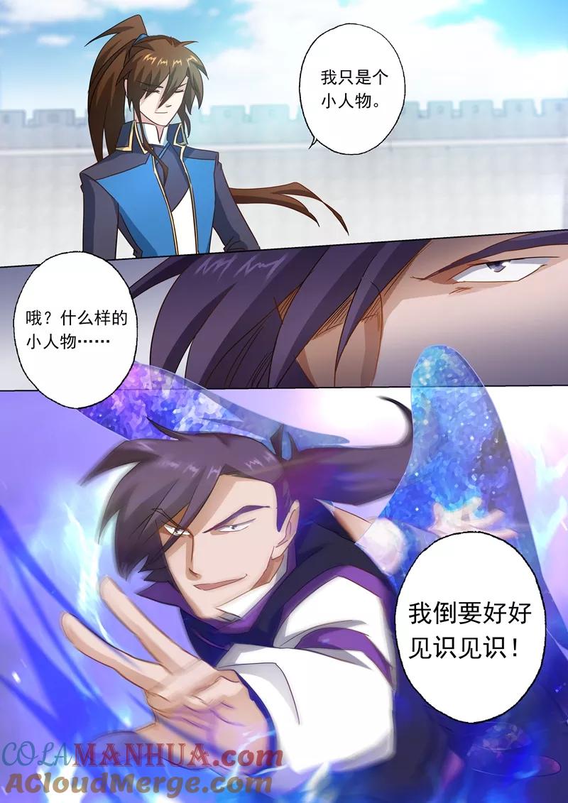 灵剑尊 第83话 来者不善 第8页