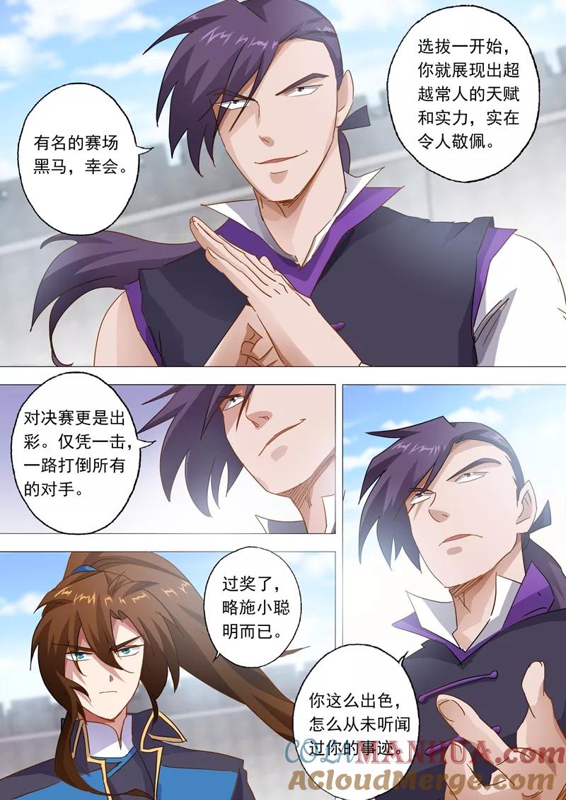 灵剑尊 第83话 来者不善 第7页