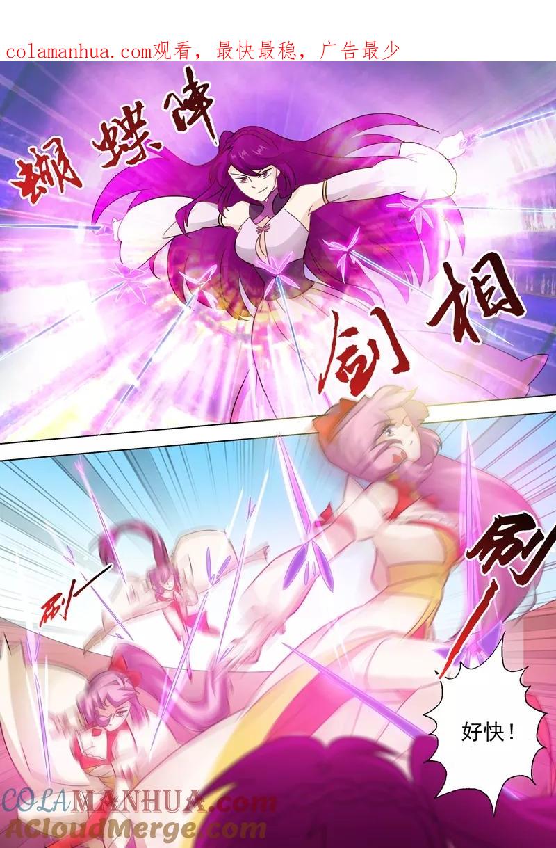 灵剑尊 第83话 来者不善 第1页