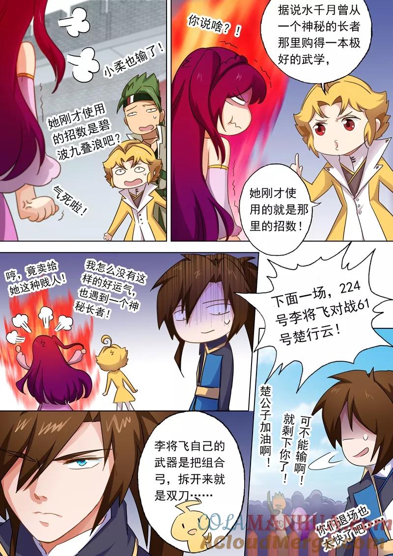 灵剑尊 第83话 来者不善 第5页