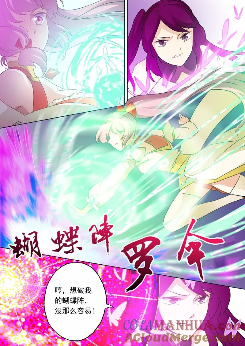 灵剑尊 第83话 来者不善 第2页