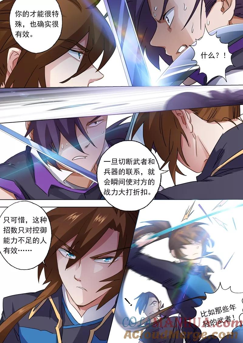 灵剑尊 第84话 致命的毒针 第9页