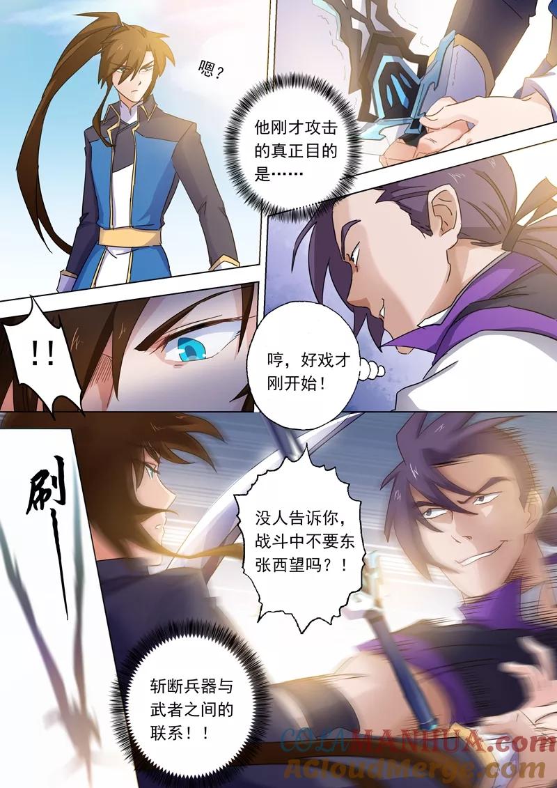 灵剑尊 第84话 致命的毒针 第4页