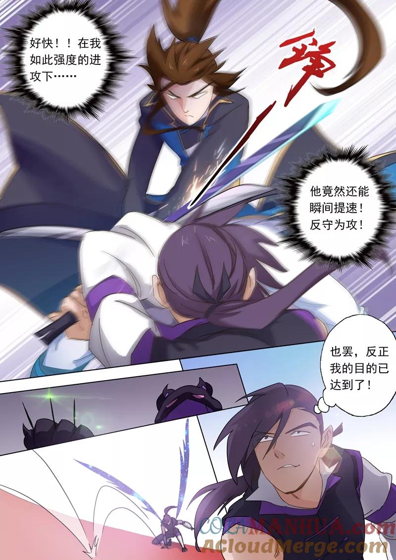 灵剑尊 第84话 致命的毒针 第3页
