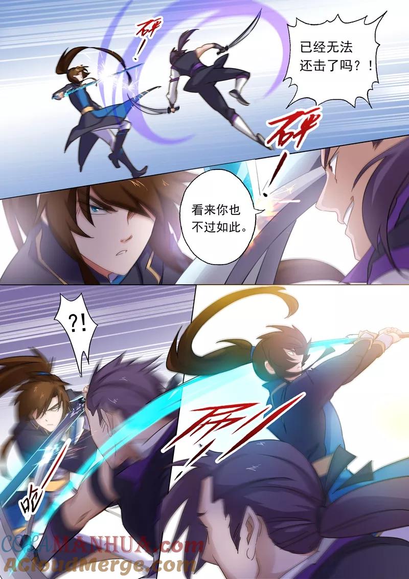 灵剑尊 第84话 致命的毒针 第2页