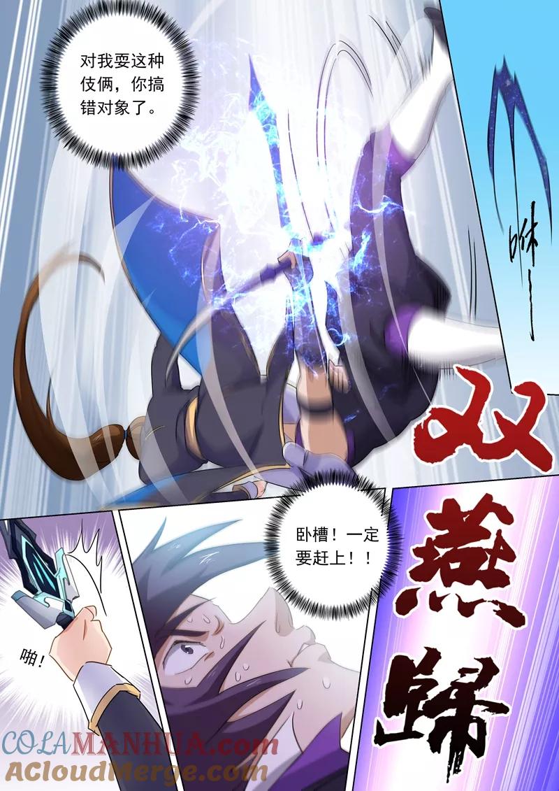 灵剑尊 第84话 致命的毒针 第6页