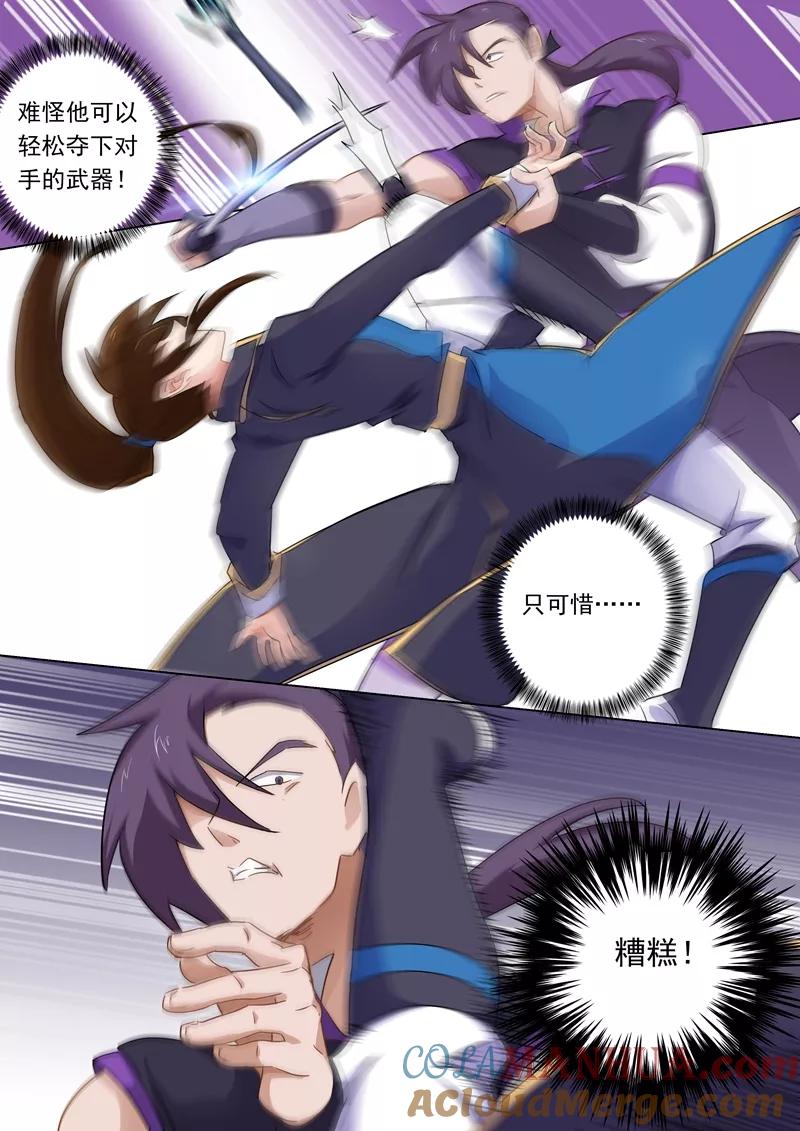 灵剑尊 第84话 致命的毒针 第5页