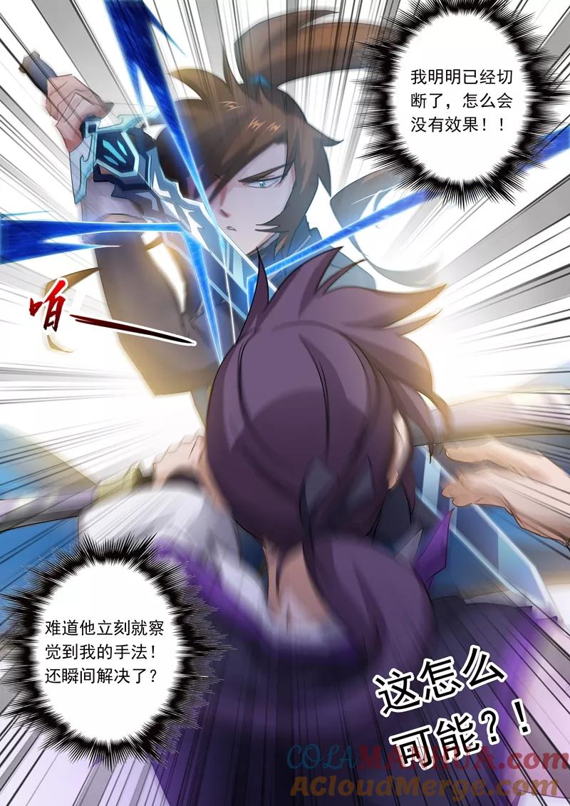 灵剑尊 第84话 致命的毒针 第8页