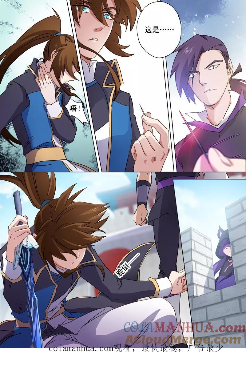 灵剑尊 第84话 致命的毒针 第10页