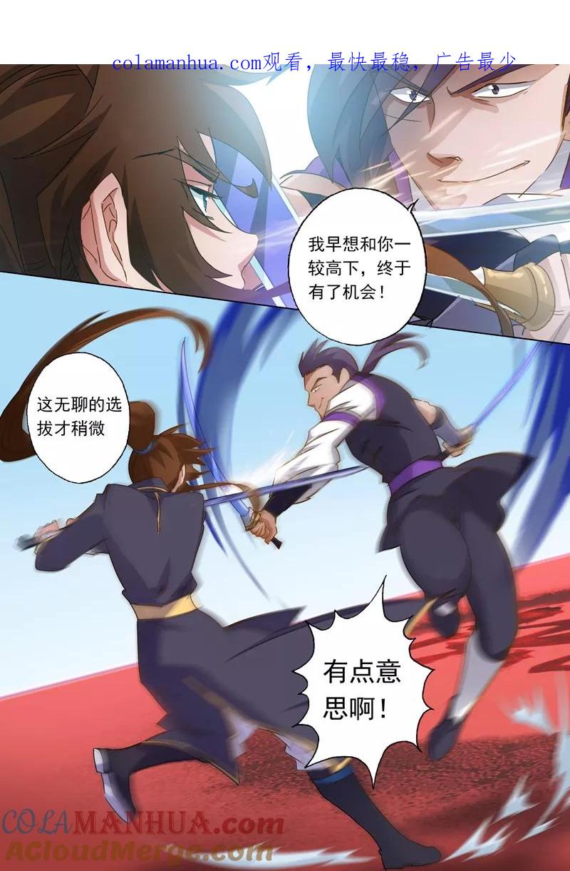 灵剑尊 第84话 致命的毒针 第1页
