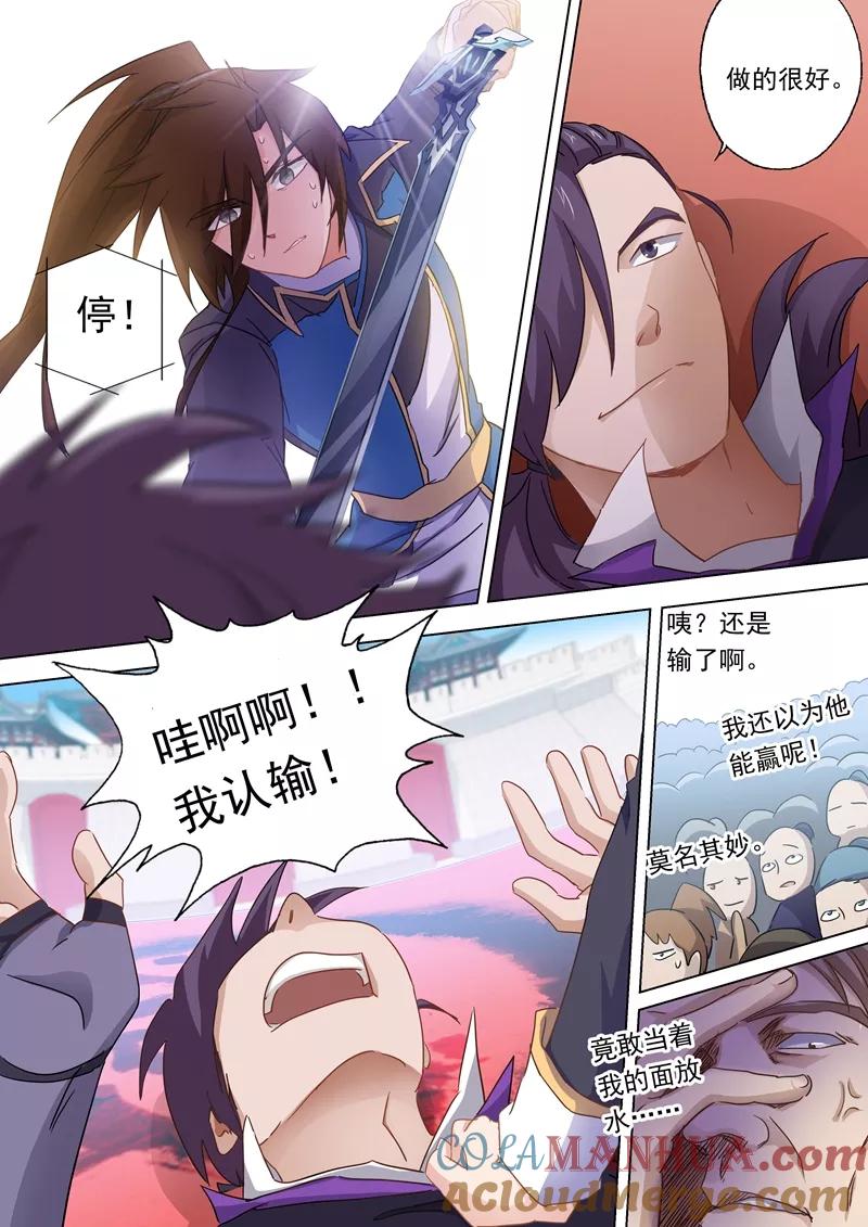 灵剑尊 第85话 为什么要帮我？ 第5页