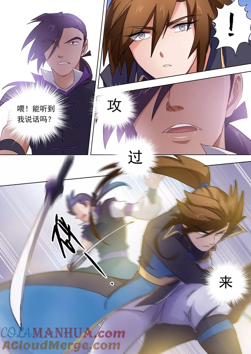 灵剑尊 第85话 为什么要帮我？ 第3页