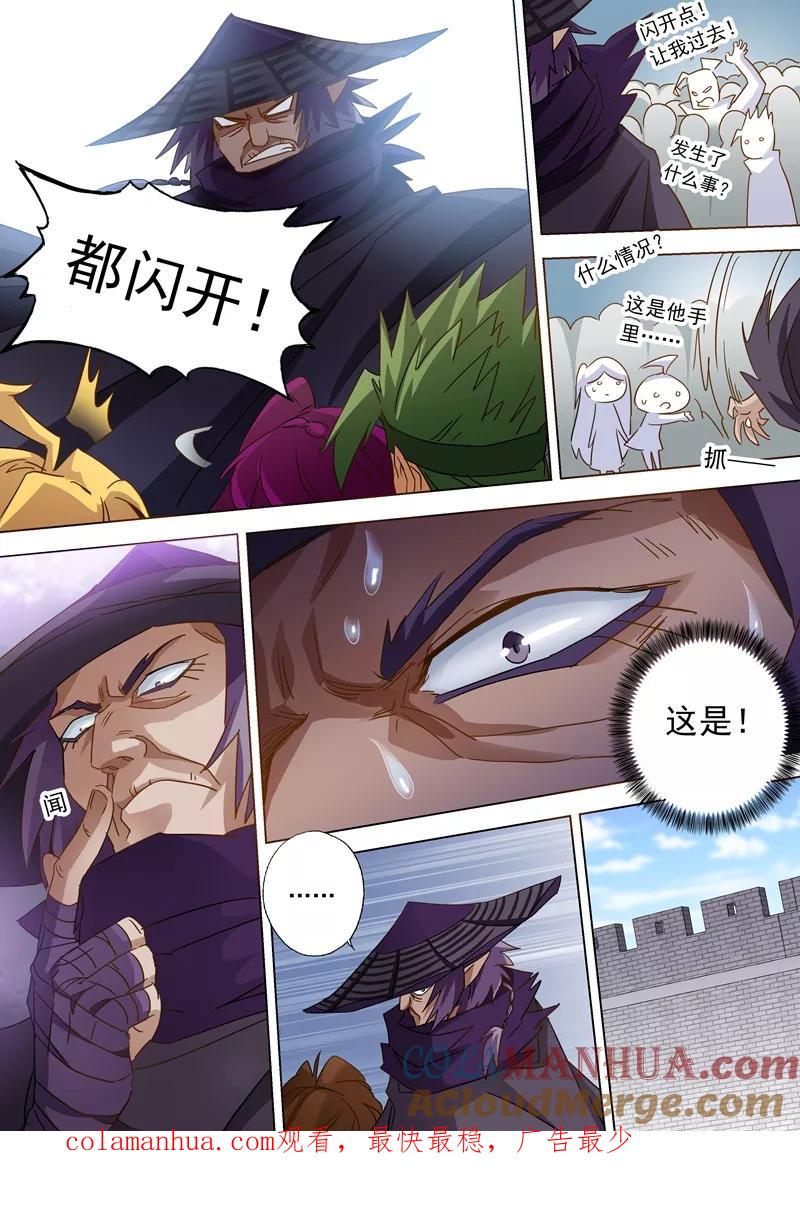 灵剑尊 第85话 为什么要帮我？ 第8页