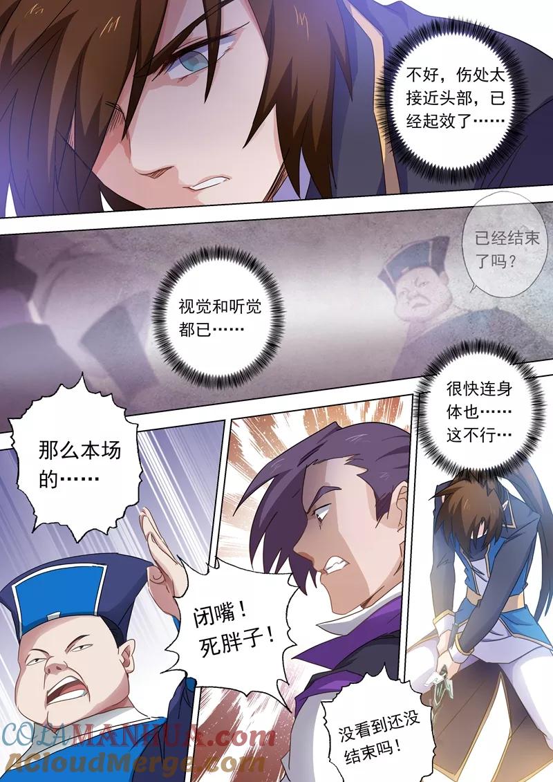 灵剑尊 第85话 为什么要帮我？ 第2页