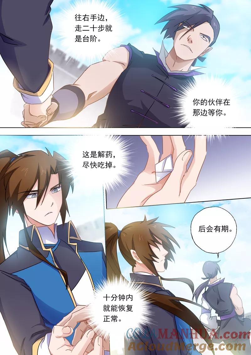 灵剑尊 第85话 为什么要帮我？ 第6页